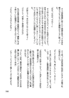 三ヶ森学園敗北記ー奪われた巫女達の堕落ー, 日本語