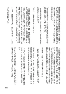 三ヶ森学園敗北記ー奪われた巫女達の堕落ー, 日本語