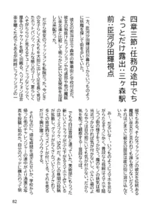 三ヶ森学園敗北記ー奪われた巫女達の堕落ー, 日本語