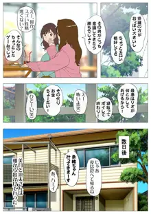 上京シェアハウス～彼女と幼馴染と知らない奴～, 日本語