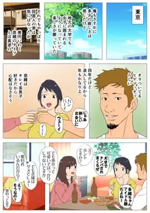 上京シェアハウス～彼女と幼馴染と知らない奴～, 日本語