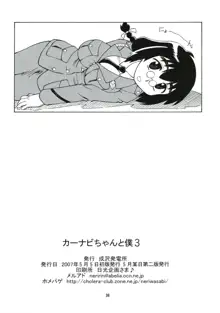 カーナビちゃんと僕3, 日本語