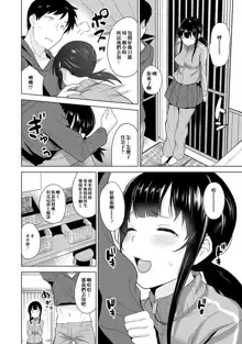 Erohon o Sutetara Konoko ga Tsurechatta! | 黃書釣妹! Ch.2-6, 中文