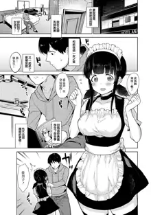 Erohon o Sutetara Konoko ga Tsurechatta! | 黃書釣妹! Ch.2-6, 中文