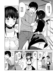 Erohon o Sutetara Konoko ga Tsurechatta! | 黃書釣妹! Ch.2-6, 中文