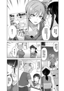 Erohon o Sutetara Konoko ga Tsurechatta! | 黃書釣妹! Ch.2-6, 中文