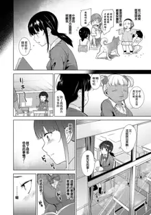 Erohon o Sutetara Konoko ga Tsurechatta! | 黃書釣妹! Ch.2-6, 中文