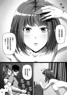 Ore wa Kanojo o Tomenakatta. kouhen, 中文