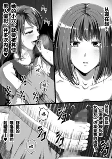 Ore wa Kanojo o Tomenakatta. kouhen, 中文