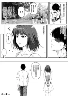 Ore wa Kanojo o Tomenakatta. kouhen, 中文