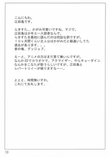 ストライクです!かがみ様, 日本語