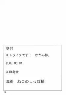 ストライクです!かがみ様, 日本語