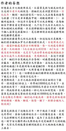 超巨根无休止轮奸茵蒂克丝，乳腺塞按摩棒, 中文