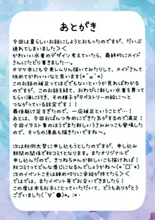 天使なのえるとえっちしませんか？2, 日本語