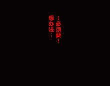 Saimin Seikyouiku 3.5, 中文