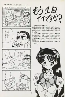 セーラームーン1ページ劇場P2, 日本語