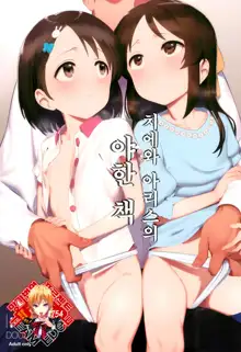 Chie to Arisu no Sukebe na Hon | 치에와 아리스의 야한 책, 한국어