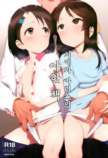 Chie to Arisu no Sukebe na Hon | 치에와 아리스의 야한 책, 한국어