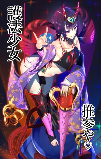 Gohou Shoujo Shuten Douji VS Saimin Bicorn | Goho Shoujo ☆ Shuten Douji VS Hypnotic Bicorn, English