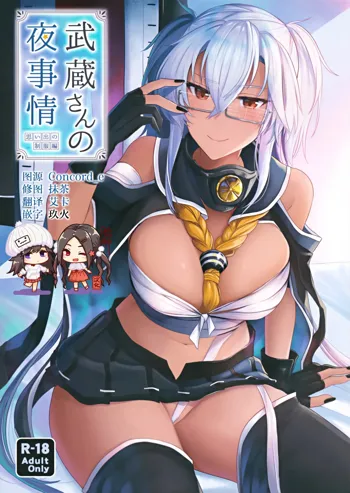 Musashi-san no Yoru Jijou Omoide no Seifuku Hen, 中文