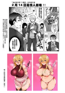 Ore no Shinyuu wa TS 1.5 (Seitenkan) Taishitsu~ Nyotaika Osananajimi no Anal wo Kaihatsu Suru Hanashi~, 中文