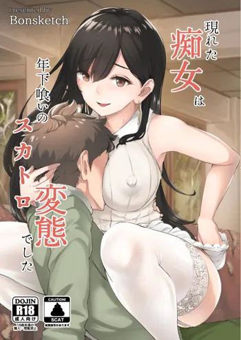 Arawareta Chijo wa Toshishita Kui no Scatolo Hentai deshita, English