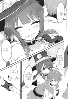 Lolikko Megumin o Kouryaku Seyo! | [긴급 퀘스트] 꼬마 메구밍을 공략하라!, 한국어