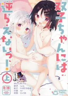 Futago-chan ni wa sakaraena i~tsu!, 中文