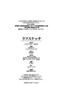 ラフスケッチ + メロンブックス限定小冊子 + とらのあな限定小冊子, 日本語