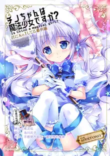 Chino-chan wa Mahou Shoujo desu ka? - Is Chino a magical girl?, 中文