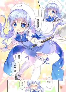 Chino-chan wa Mahou Shoujo desu ka? - Is Chino a magical girl?, 中文