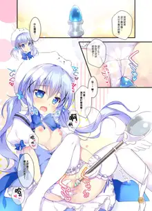 Chino-chan wa Mahou Shoujo desu ka? - Is Chino a magical girl?, 中文