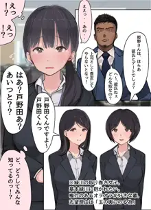 僕の職場に新卒入社してきた彼女がオラオラ系絶倫リーマン上司に寝取られた挙句、セックスの虜になり僕を裏切ってまで上司のチンポを求めるようになってしまった話。, 日本語