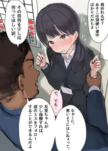 僕の職場に新卒入社してきた彼女がオラオラ系絶倫リーマン上司に寝取られた挙句、セックスの虜になり僕を裏切ってまで上司のチンポを求めるようになってしまった話。, 日本語