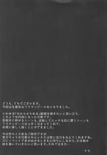 なまいきクラピのしつけかた, 日本語