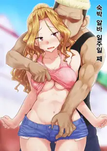 Kanojo to DQN Senpai no, Netorare Resort Baito | 여친과 양아치 선배의, 네토라레 리조트 아르바이트, 한국어