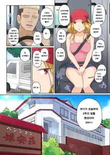 Kanojo to DQN Senpai no, Netorare Resort Baito | 여친과 양아치 선배의, 네토라레 리조트 아르바이트, 한국어