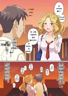 Kanojo to DQN Senpai no, Netorare Resort Baito | 여친과 양아치 선배의, 네토라레 리조트 아르바이트, 한국어