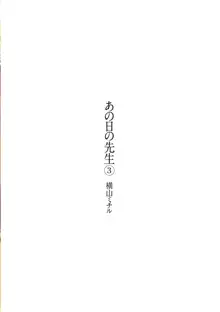 あの日の先生 3, 日本語