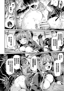 Kuroinu II ~Inyoku ni Somaru Haitoku no Miyako, Futatabi~ THE COMIC Ch. 4, 中文