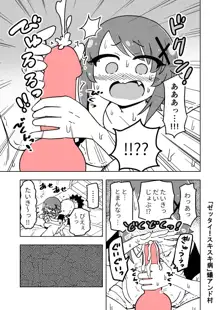 ゼッタイ！スキスキ病, 日本語