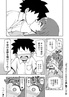 ゼッタイ！スキスキ病, 日本語