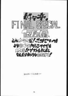 好々亭五番館, 日本語