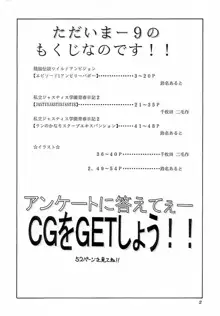 ただいまー9, 日本語