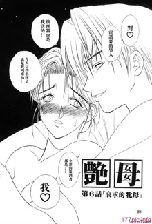 Taboo Charming Mother（1-6chapter), 中文