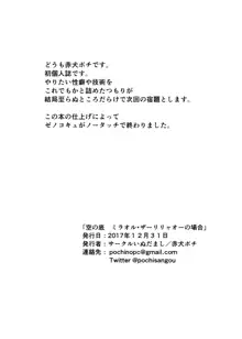 空の底 ミラオル・ザーリリャオーの場合, 日本語