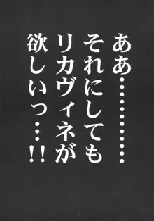 夢のリカヴィネ王国, 日本語