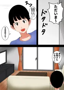 おち○ぽ馬鹿になったうちの妻, 日本語