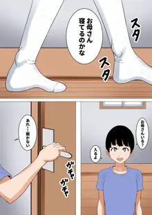 おち○ぽ馬鹿になったうちの妻, 日本語