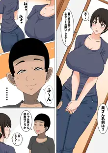 おち○ぽ馬鹿になったうちの妻, 日本語